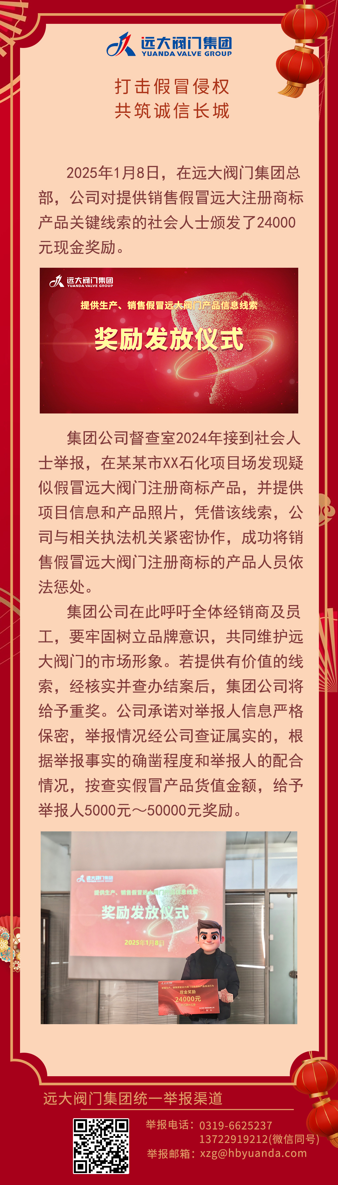 打擊假冒侵權(quán)，共筑誠(chéng)信長(zhǎng)城